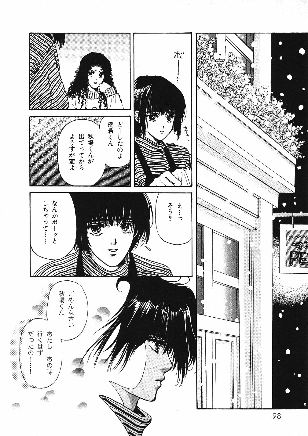 [Hoshizaki Ryuu] 2x2 Channel page 101 full