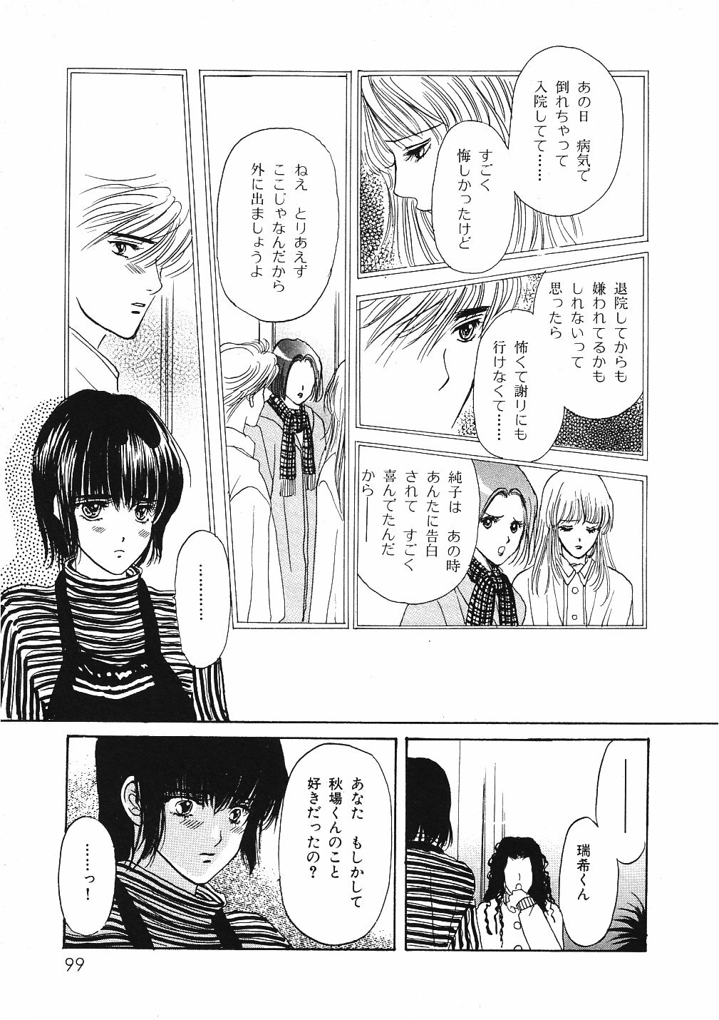 [Hoshizaki Ryuu] 2x2 Channel page 102 full