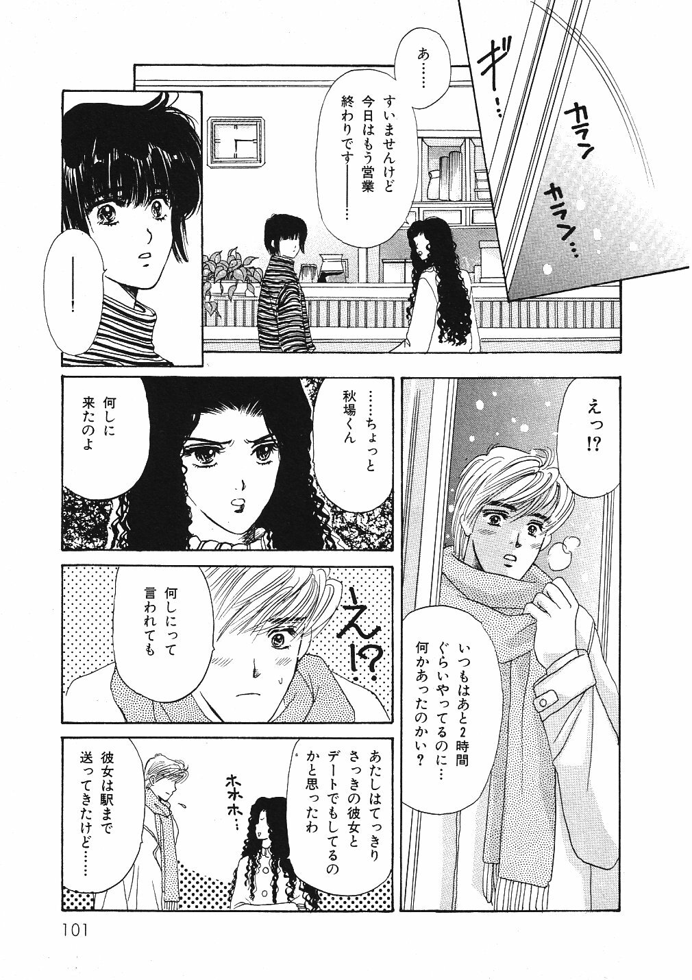 [Hoshizaki Ryuu] 2x2 Channel page 104 full