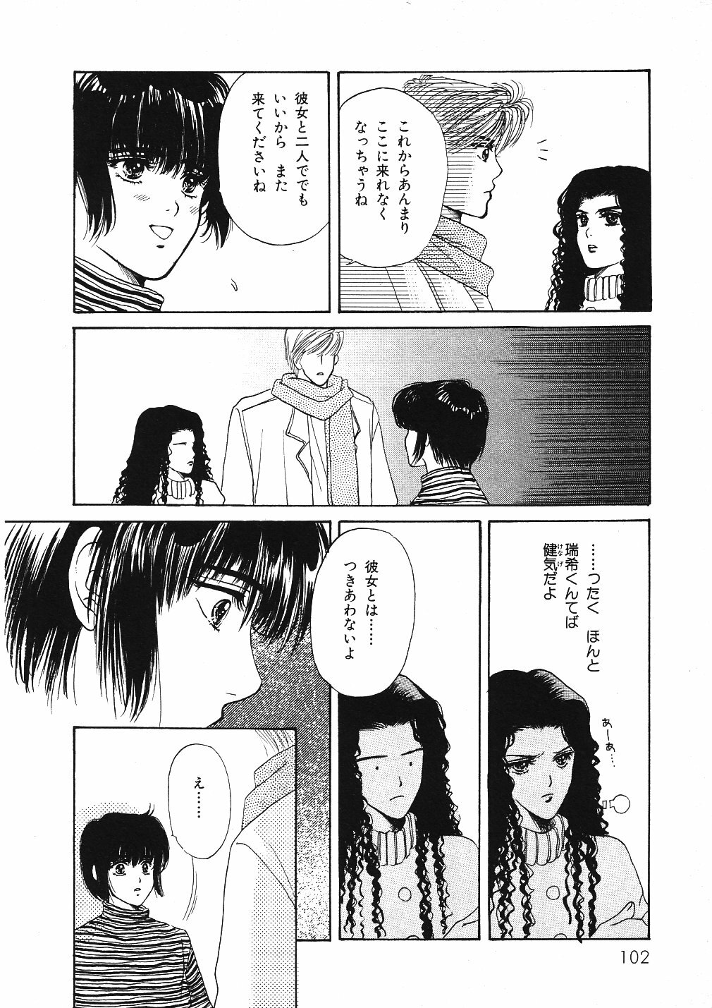 [Hoshizaki Ryuu] 2x2 Channel page 105 full