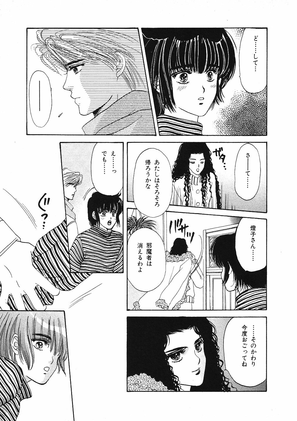 [Hoshizaki Ryuu] 2x2 Channel page 106 full