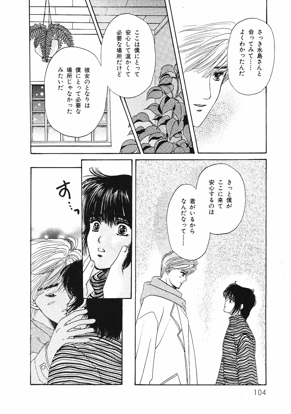 [Hoshizaki Ryuu] 2x2 Channel page 107 full