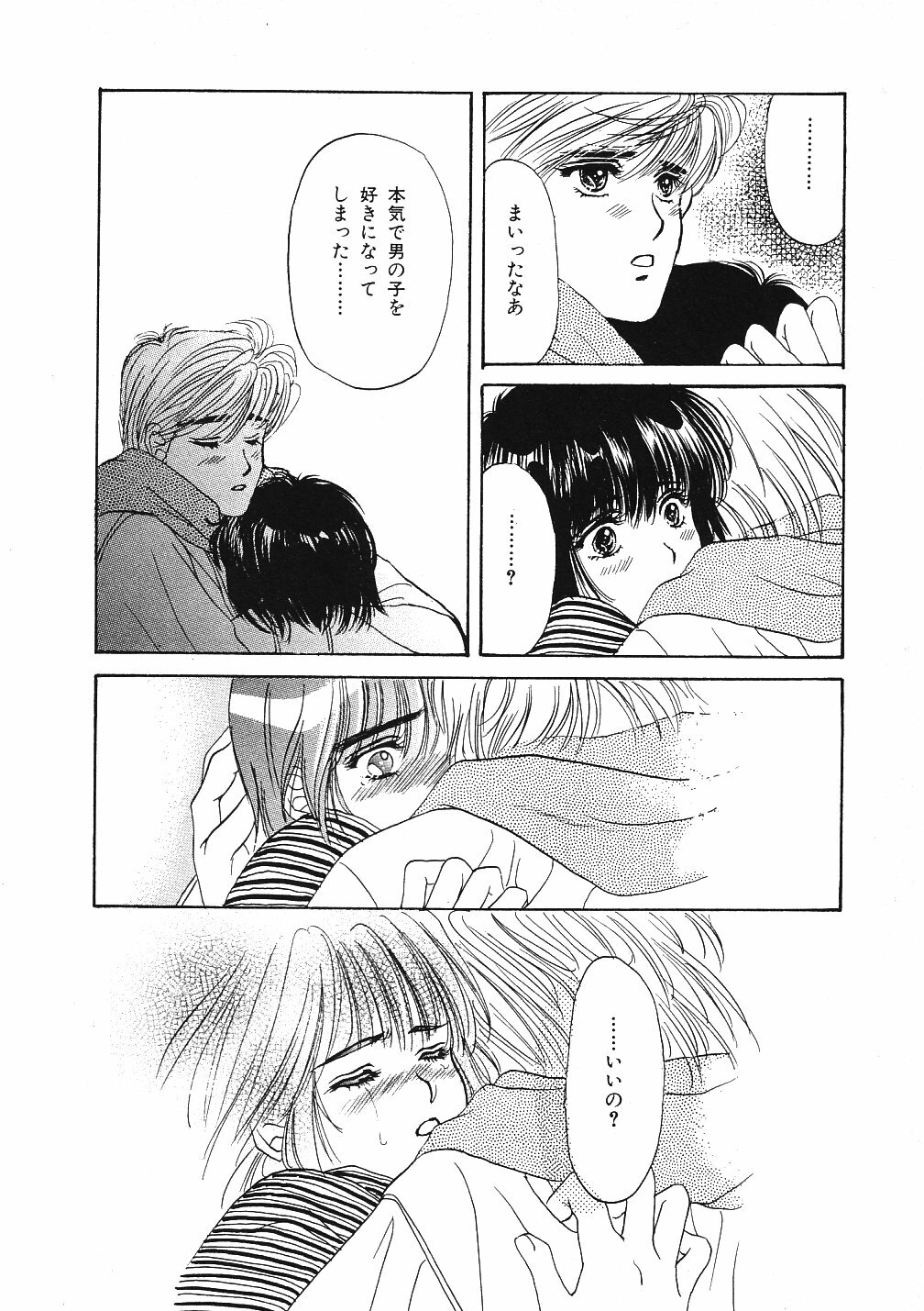 [Hoshizaki Ryuu] 2x2 Channel page 109 full