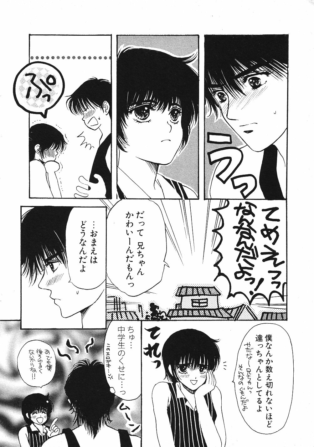 [Hoshizaki Ryuu] 2x2 Channel page 13 full