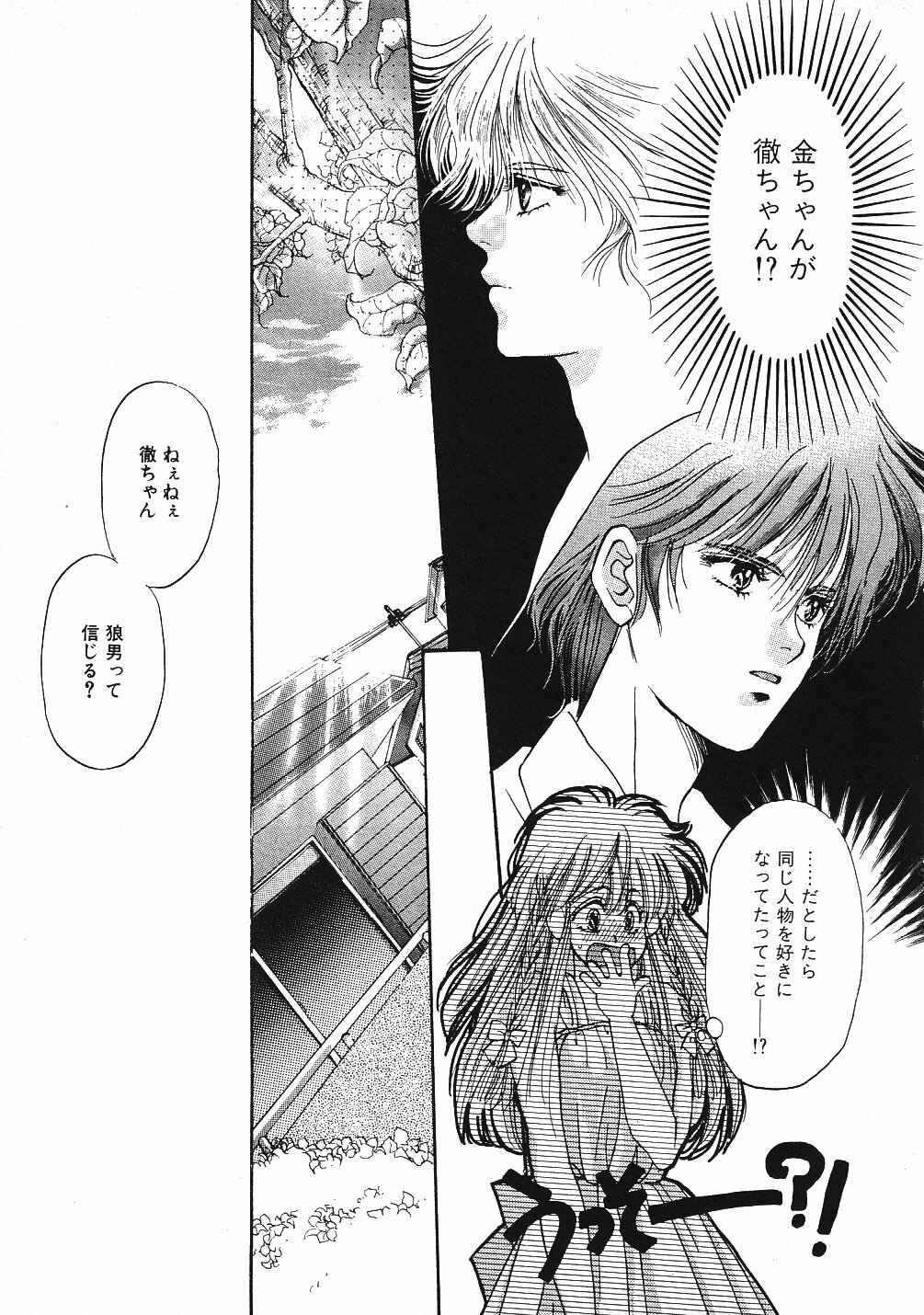 [Hoshizaki Ryuu] 2x2 Channel page 178 full
