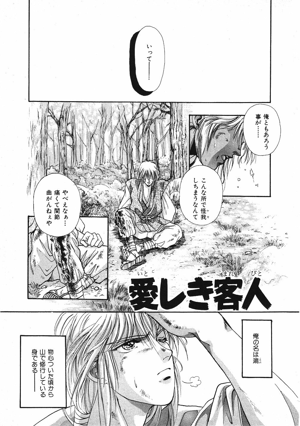 [Hoshizaki Ryuu] 2x2 Channel page 180 full