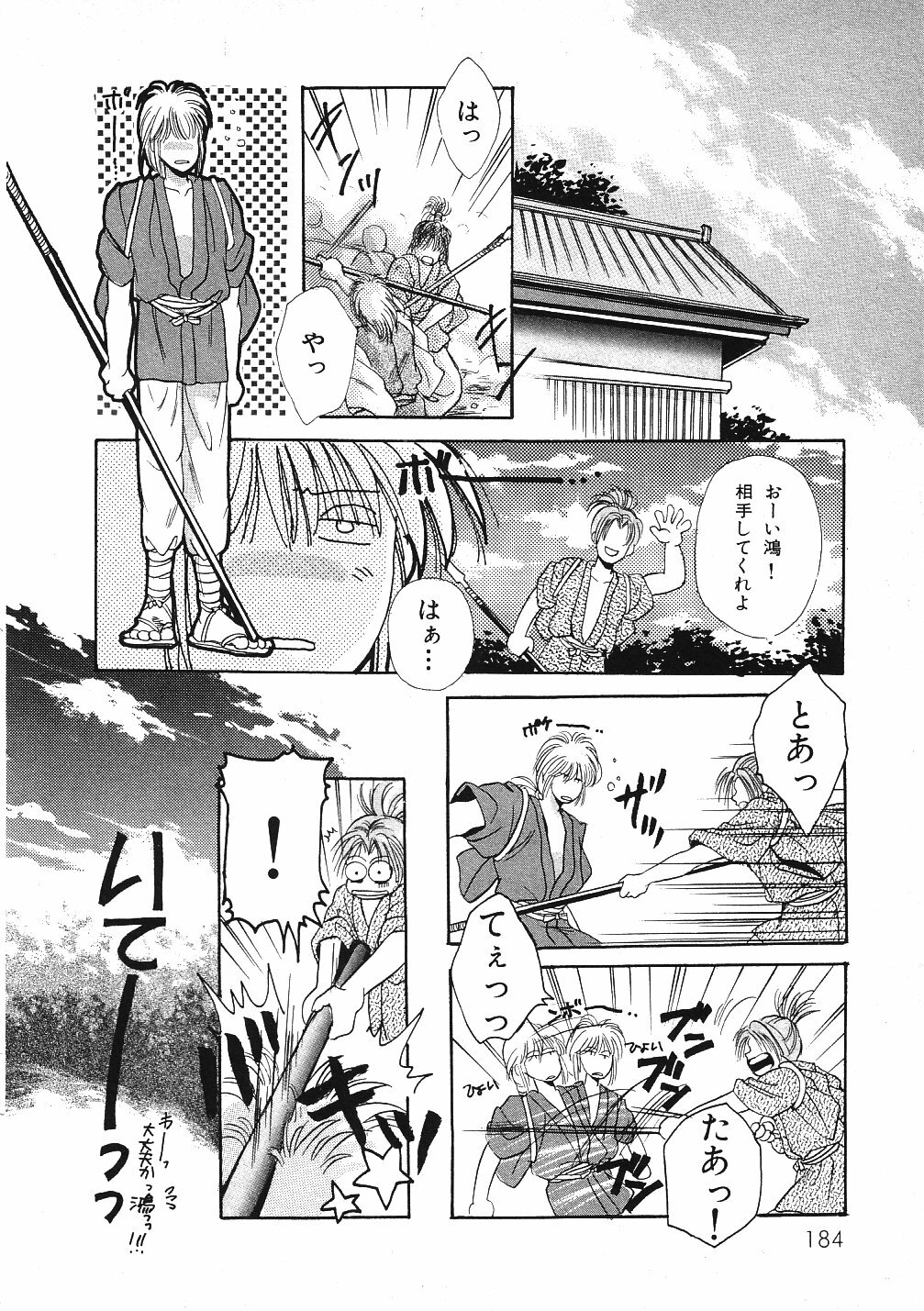 [Hoshizaki Ryuu] 2x2 Channel page 187 full