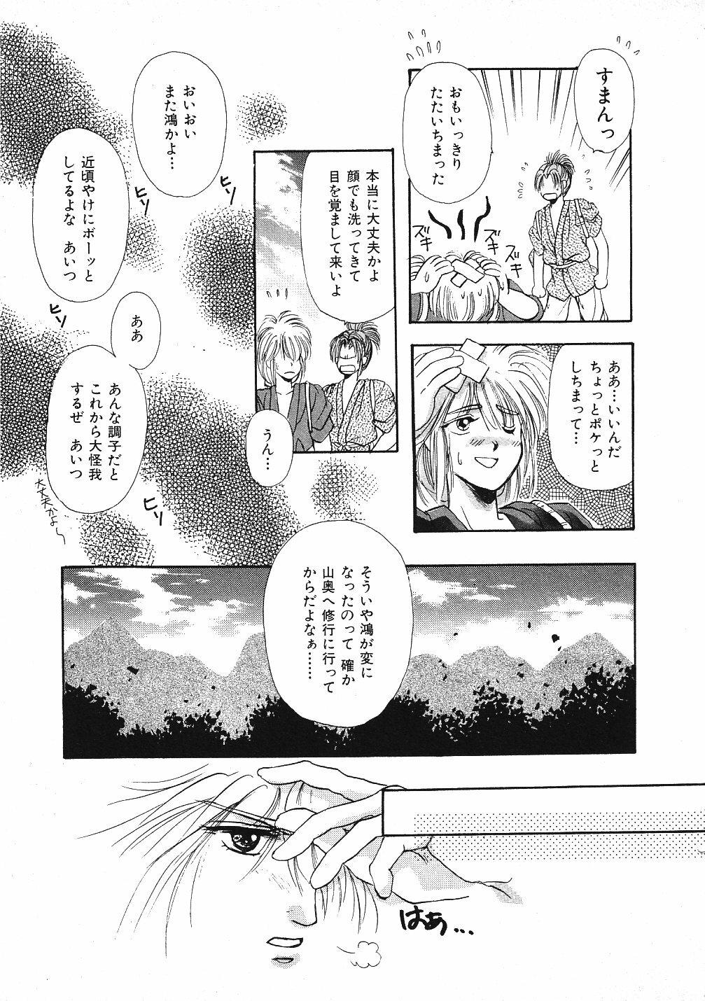 [Hoshizaki Ryuu] 2x2 Channel page 188 full