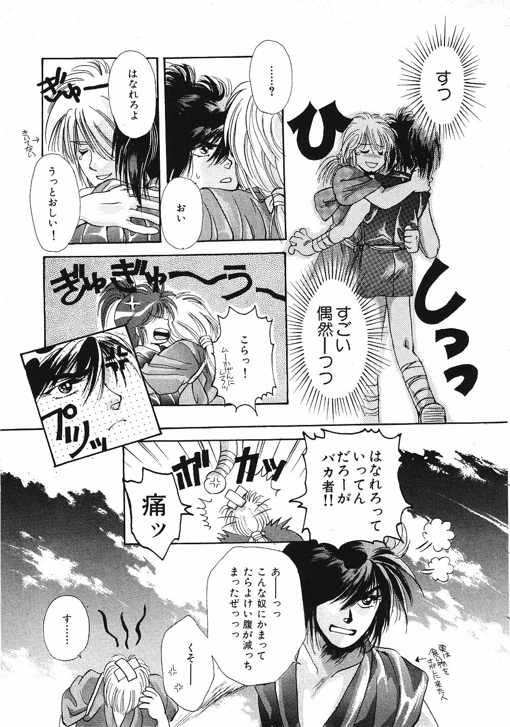 [Hoshizaki Ryuu] 2x2 Channel page 192 full