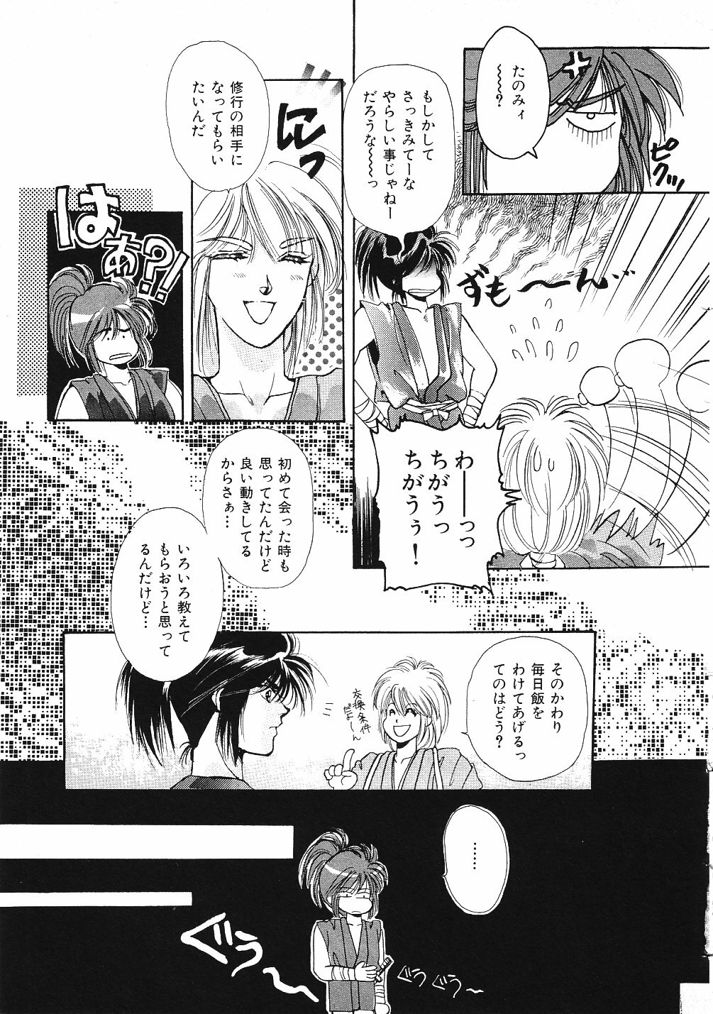 [Hoshizaki Ryuu] 2x2 Channel page 198 full