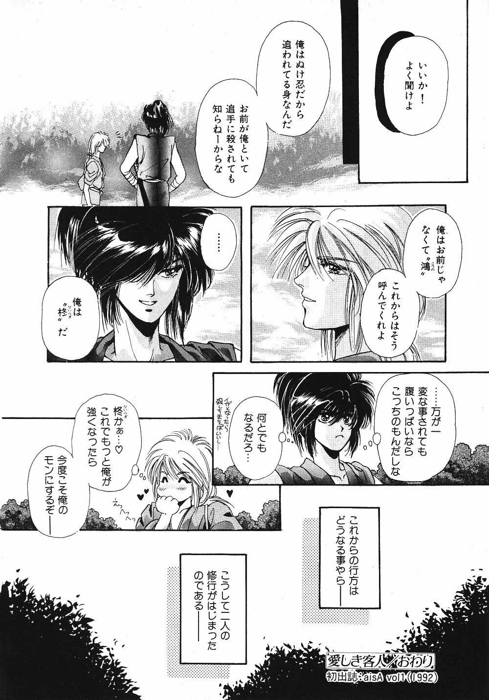 [Hoshizaki Ryuu] 2x2 Channel page 199 full