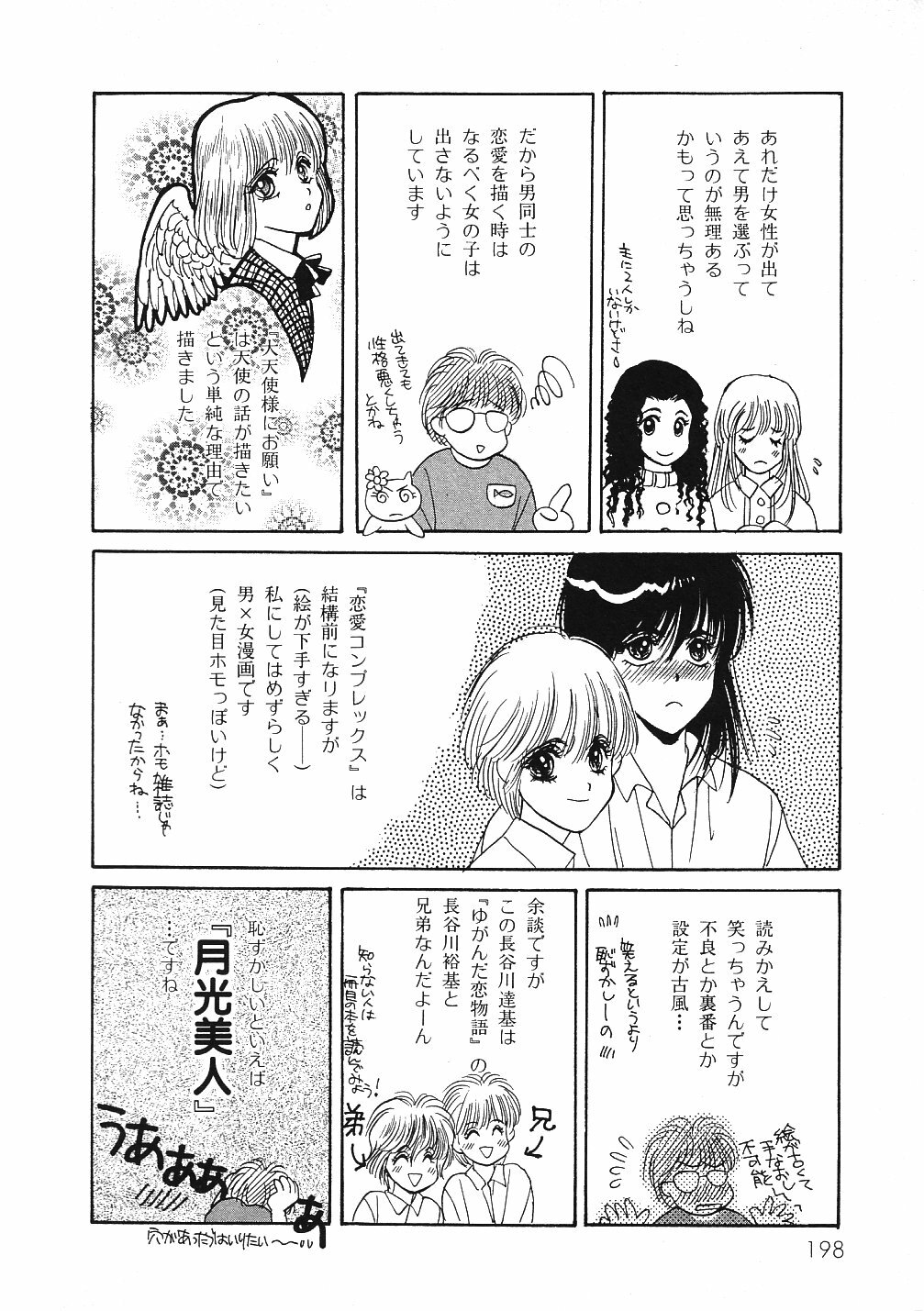 [Hoshizaki Ryuu] 2x2 Channel page 201 full