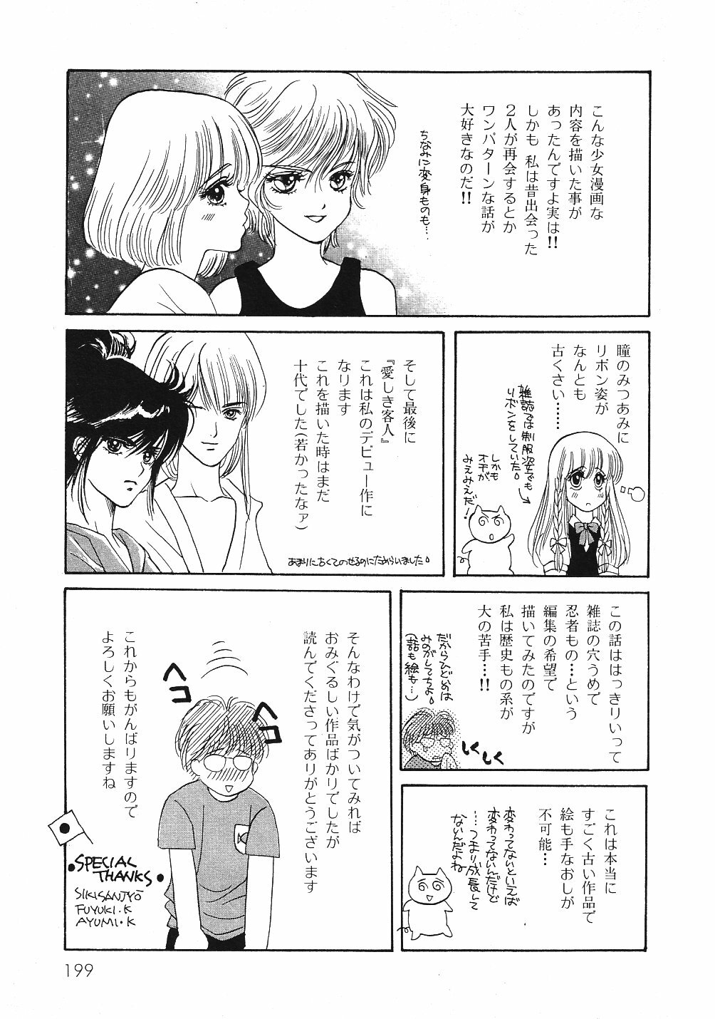 [Hoshizaki Ryuu] 2x2 Channel page 202 full