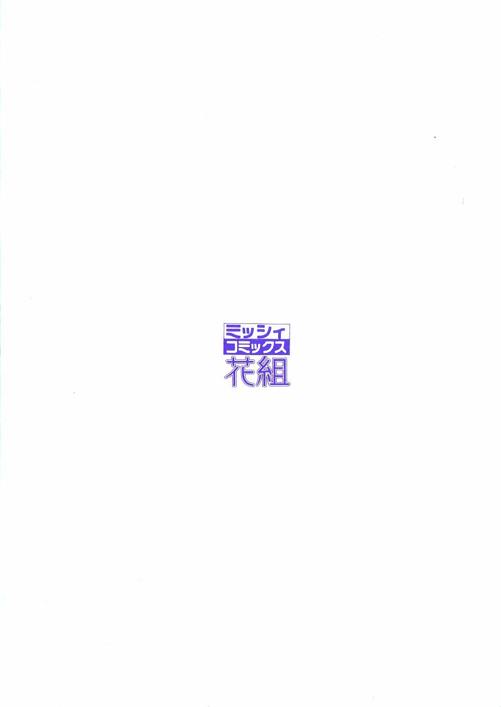 [Hoshizaki Ryuu] 2x2 Channel page 204 full