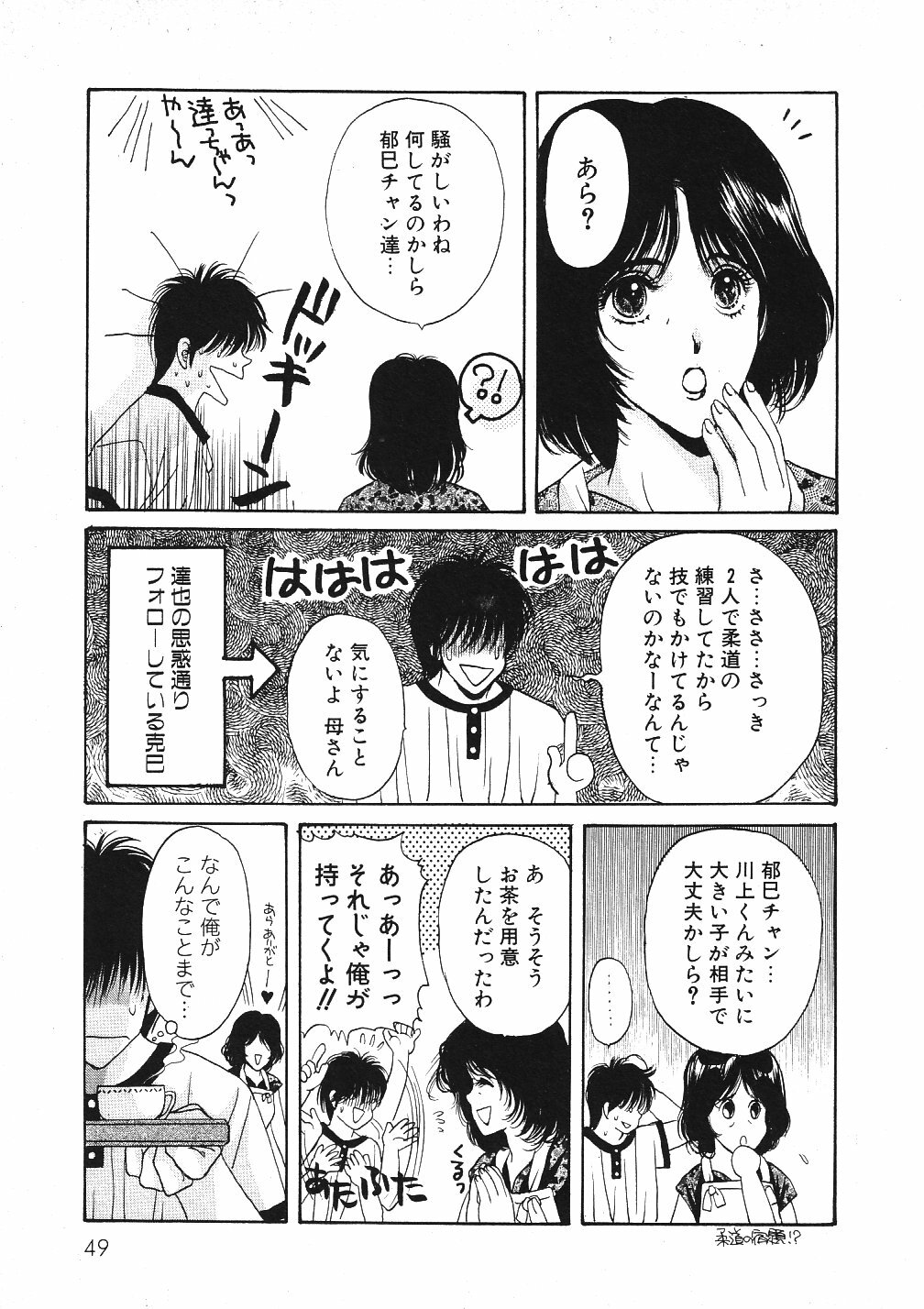 [Hoshizaki Ryuu] 2x2 Channel page 52 full