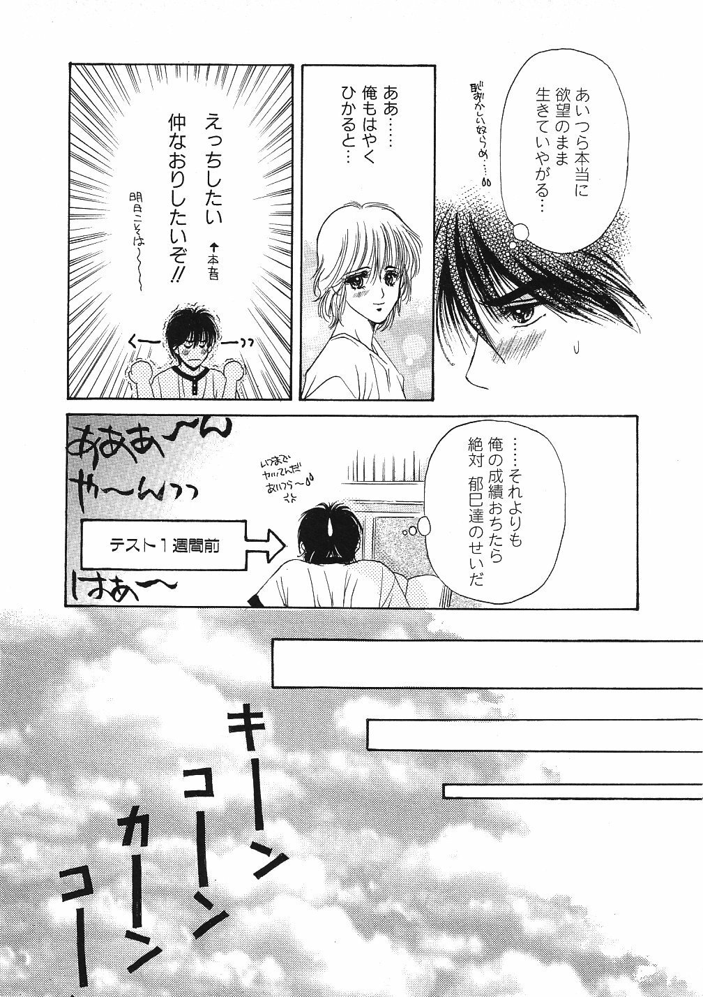 [Hoshizaki Ryuu] 2x2 Channel page 54 full