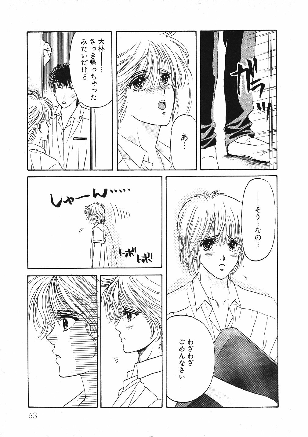 [Hoshizaki Ryuu] 2x2 Channel page 56 full