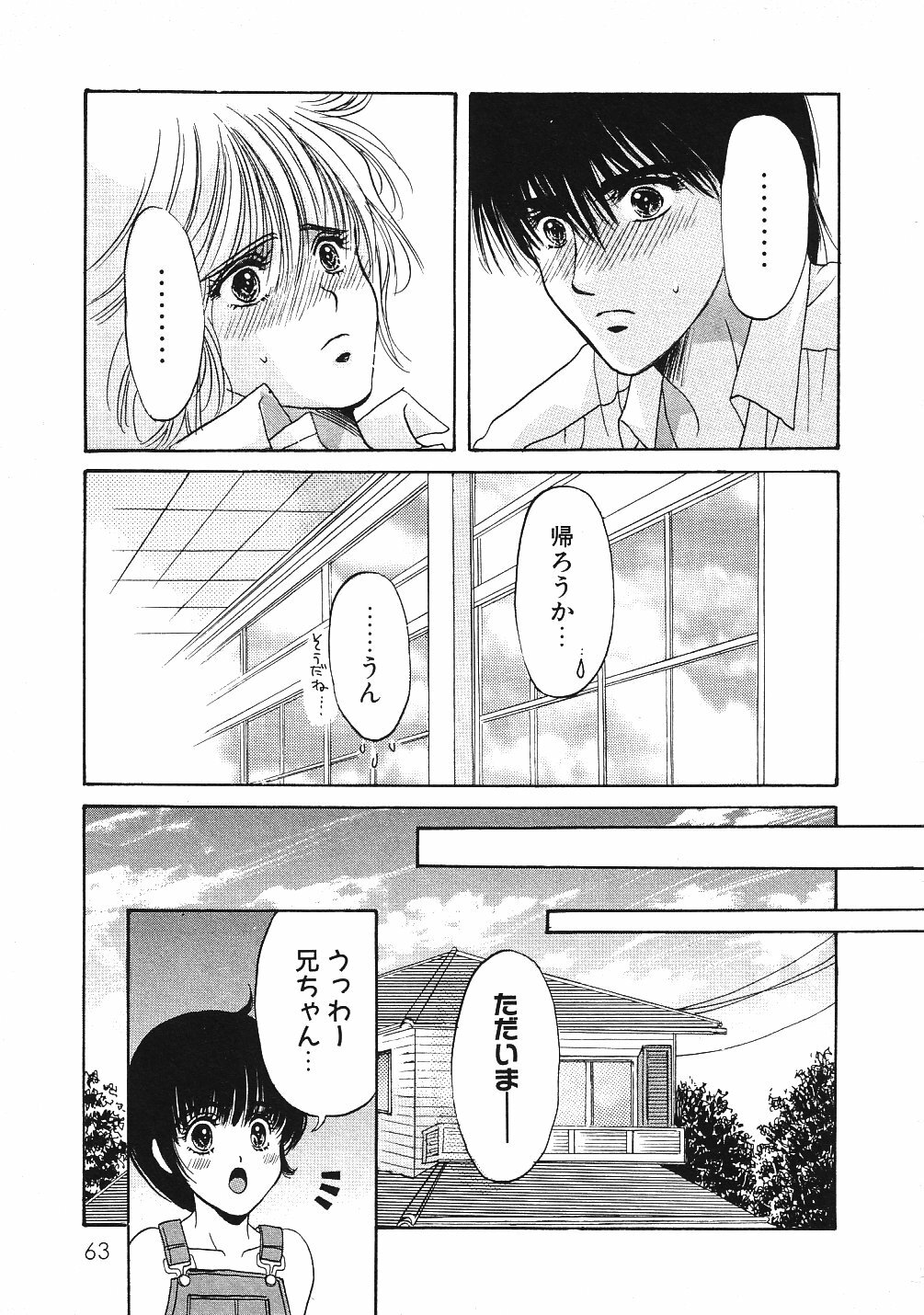 [Hoshizaki Ryuu] 2x2 Channel page 66 full