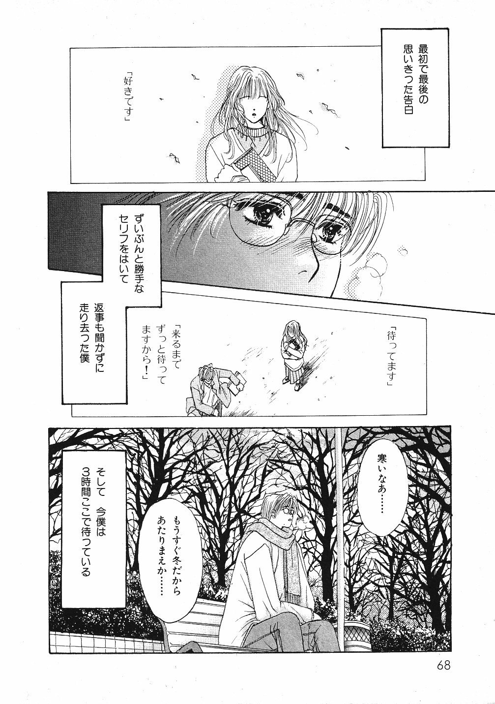 [Hoshizaki Ryuu] 2x2 Channel page 71 full