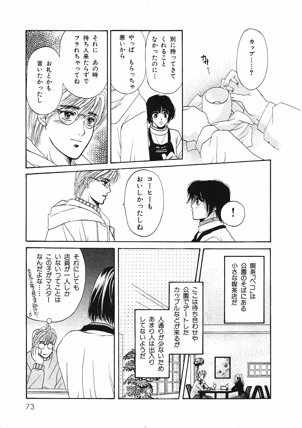 [Hoshizaki Ryuu] 2x2 Channel page 76 full