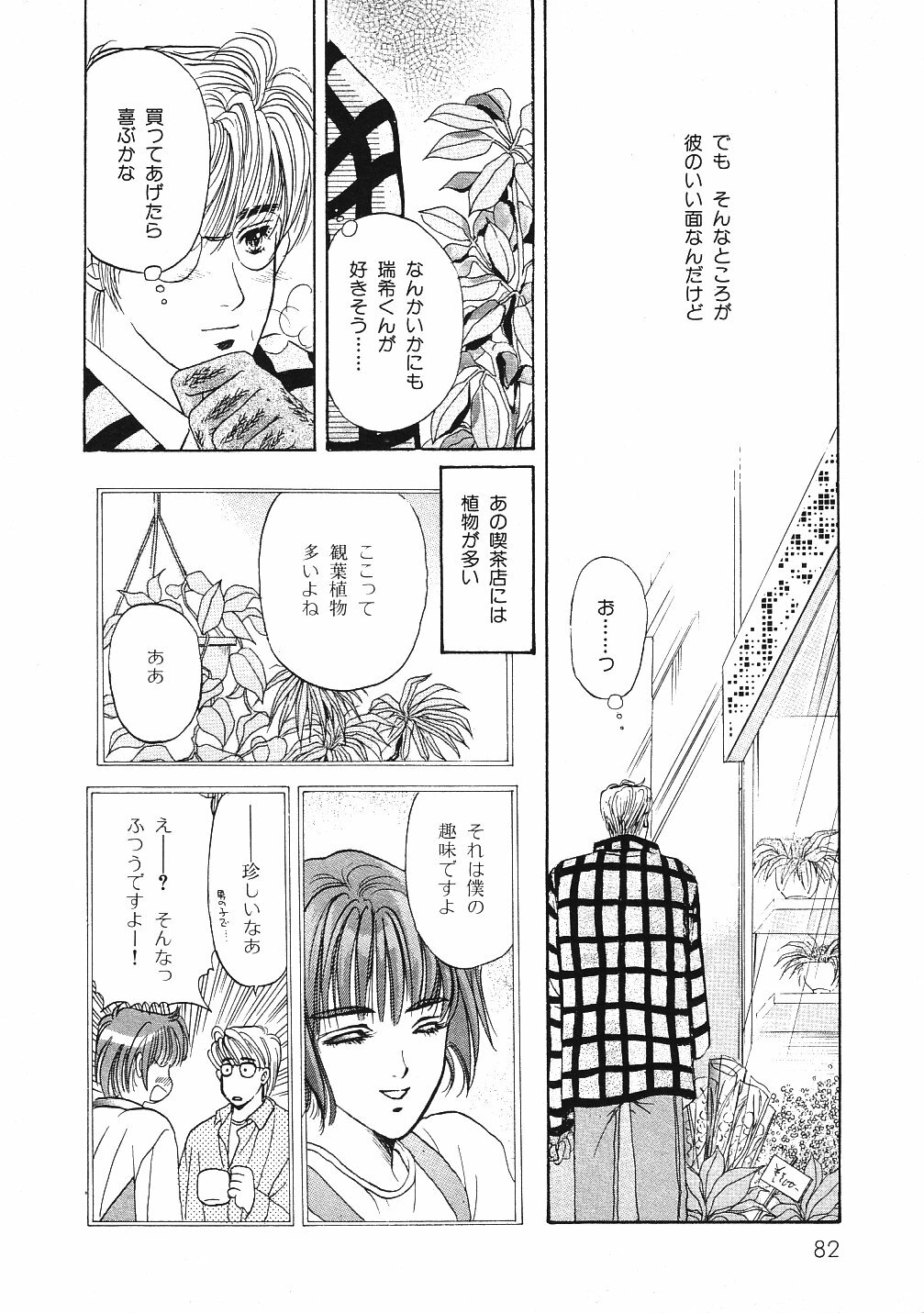 [Hoshizaki Ryuu] 2x2 Channel page 85 full