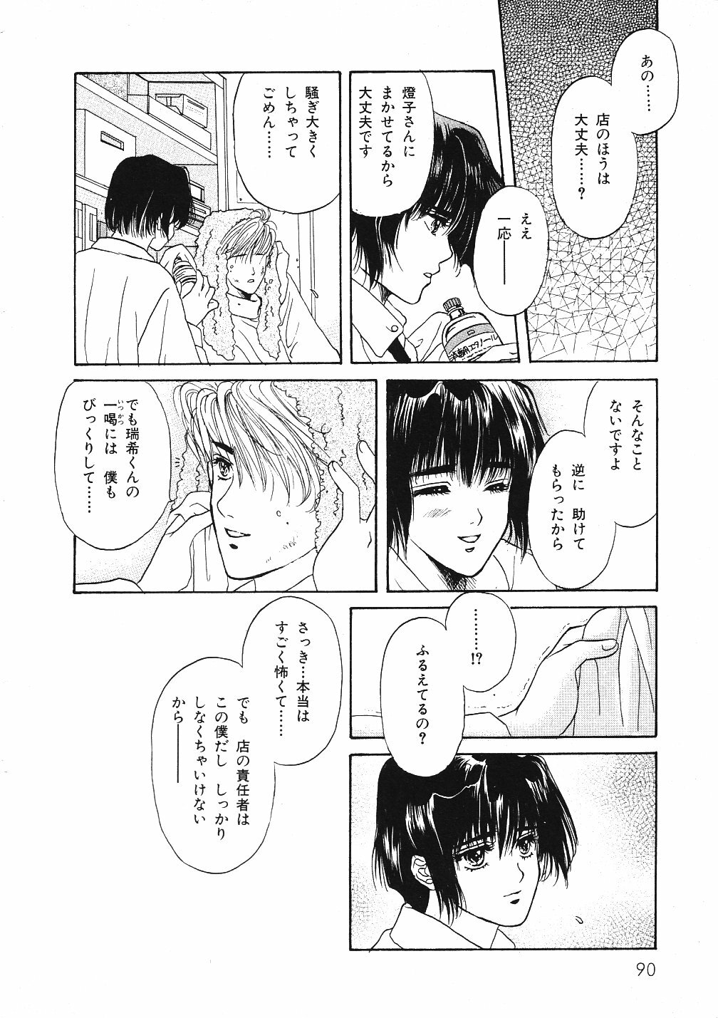 [Hoshizaki Ryuu] 2x2 Channel page 93 full