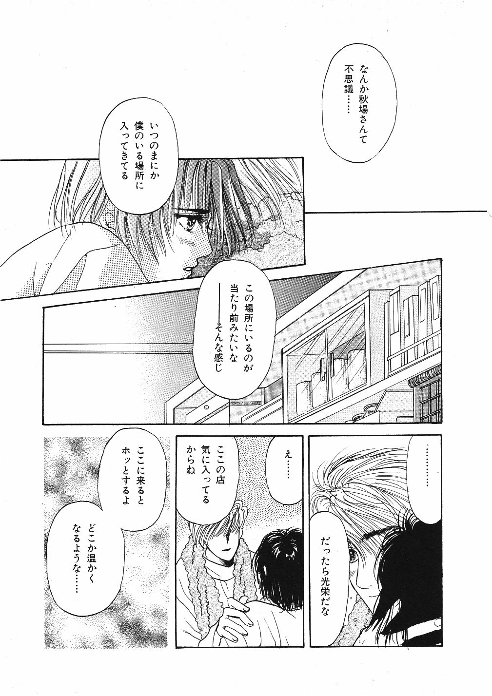 [Hoshizaki Ryuu] 2x2 Channel page 96 full