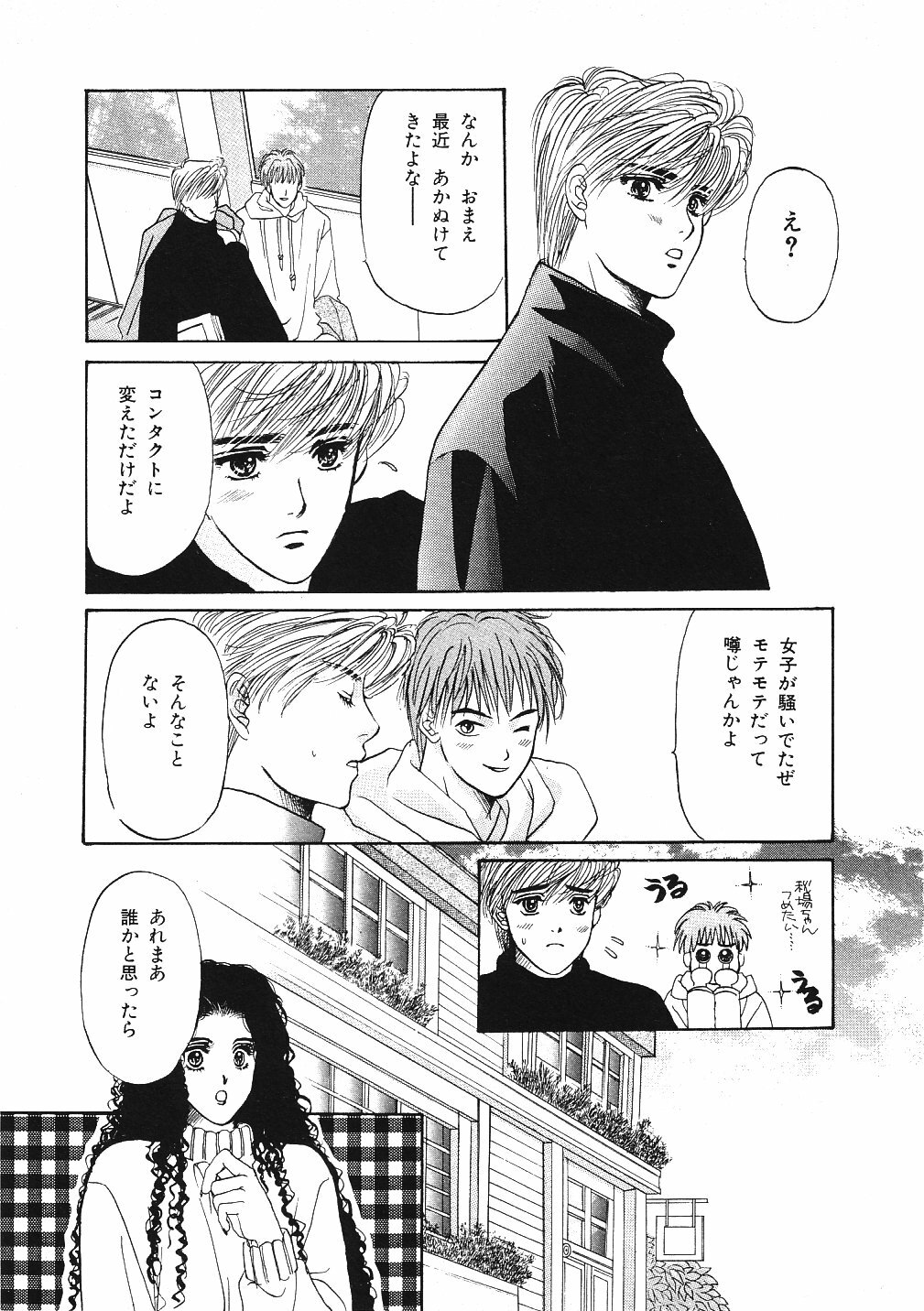 [Hoshizaki Ryuu] 2x2 Channel page 98 full