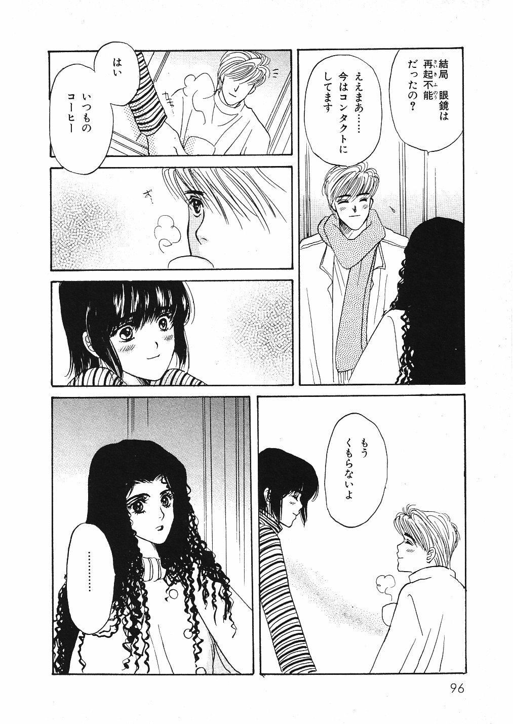 [Hoshizaki Ryuu] 2x2 Channel page 99 full