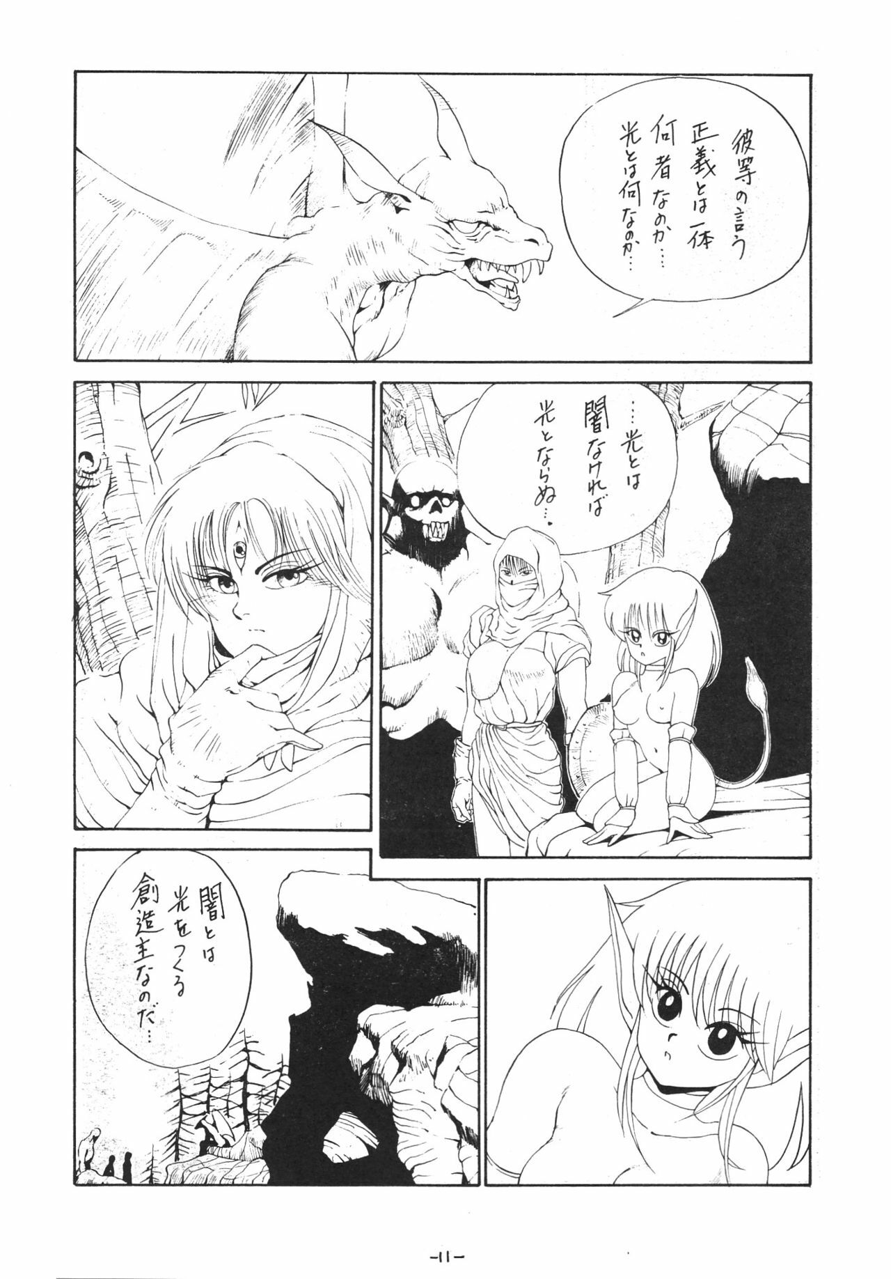 [BuH-FooM Hakkou Iinkai (Various)] Yakuto BuH-FooM Final (Ranma 1/2) page 11 full