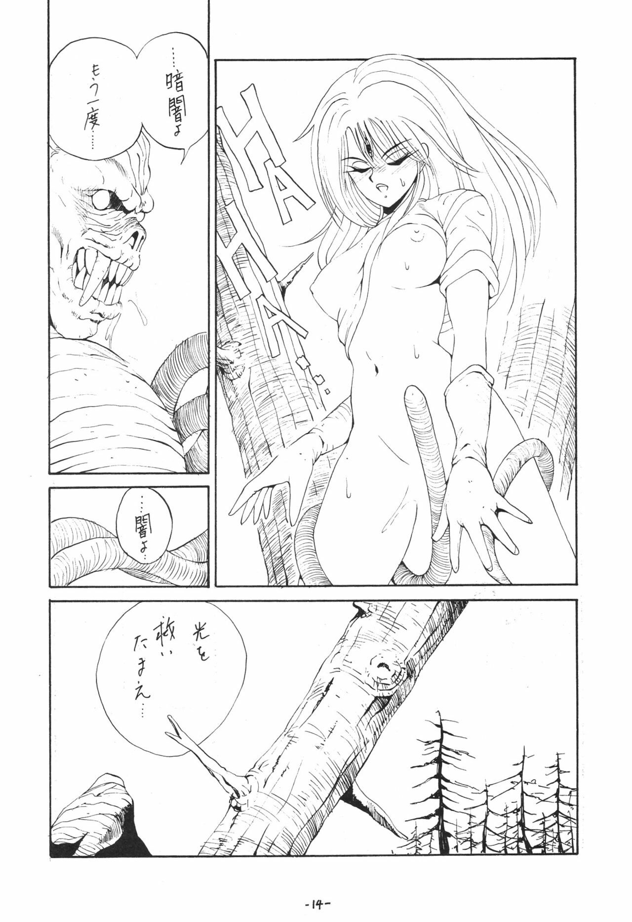 [BuH-FooM Hakkou Iinkai (Various)] Yakuto BuH-FooM Final (Ranma 1/2) page 14 full