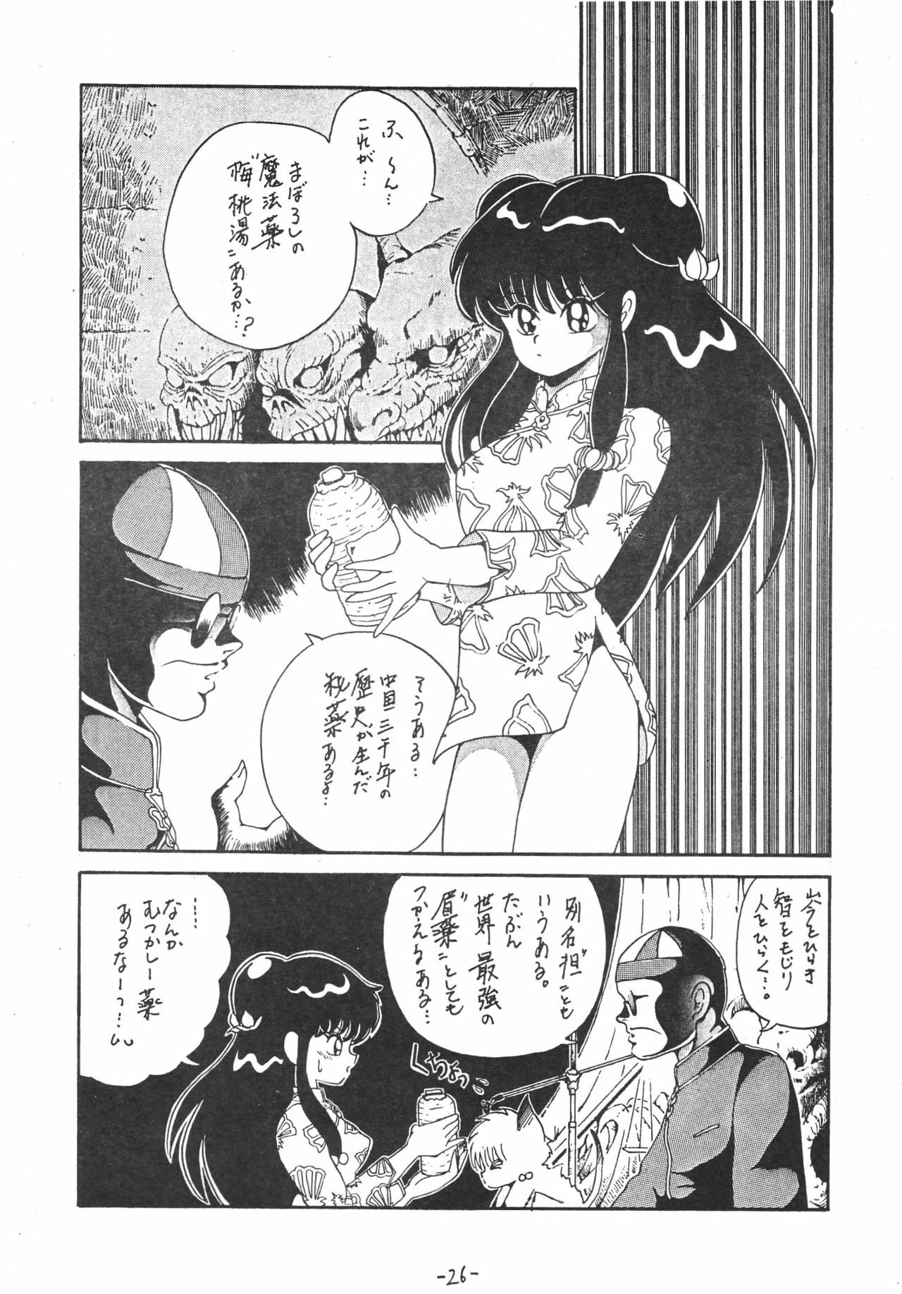 [BuH-FooM Hakkou Iinkai (Various)] Yakuto BuH-FooM Final (Ranma 1/2) page 26 full