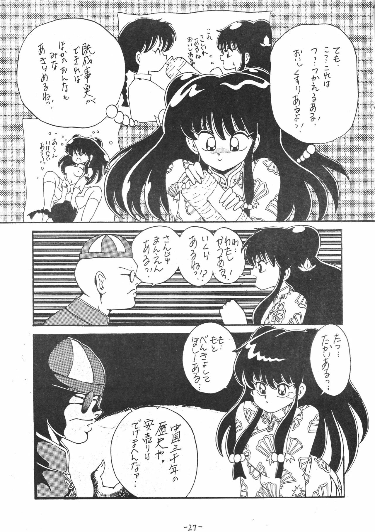 [BuH-FooM Hakkou Iinkai (Various)] Yakuto BuH-FooM Final (Ranma 1/2) page 27 full