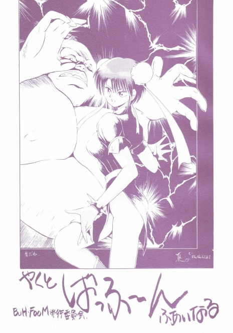 [BuH-FooM Hakkou Iinkai (Various)] Yakuto BuH-FooM Final (Ranma 1/2)