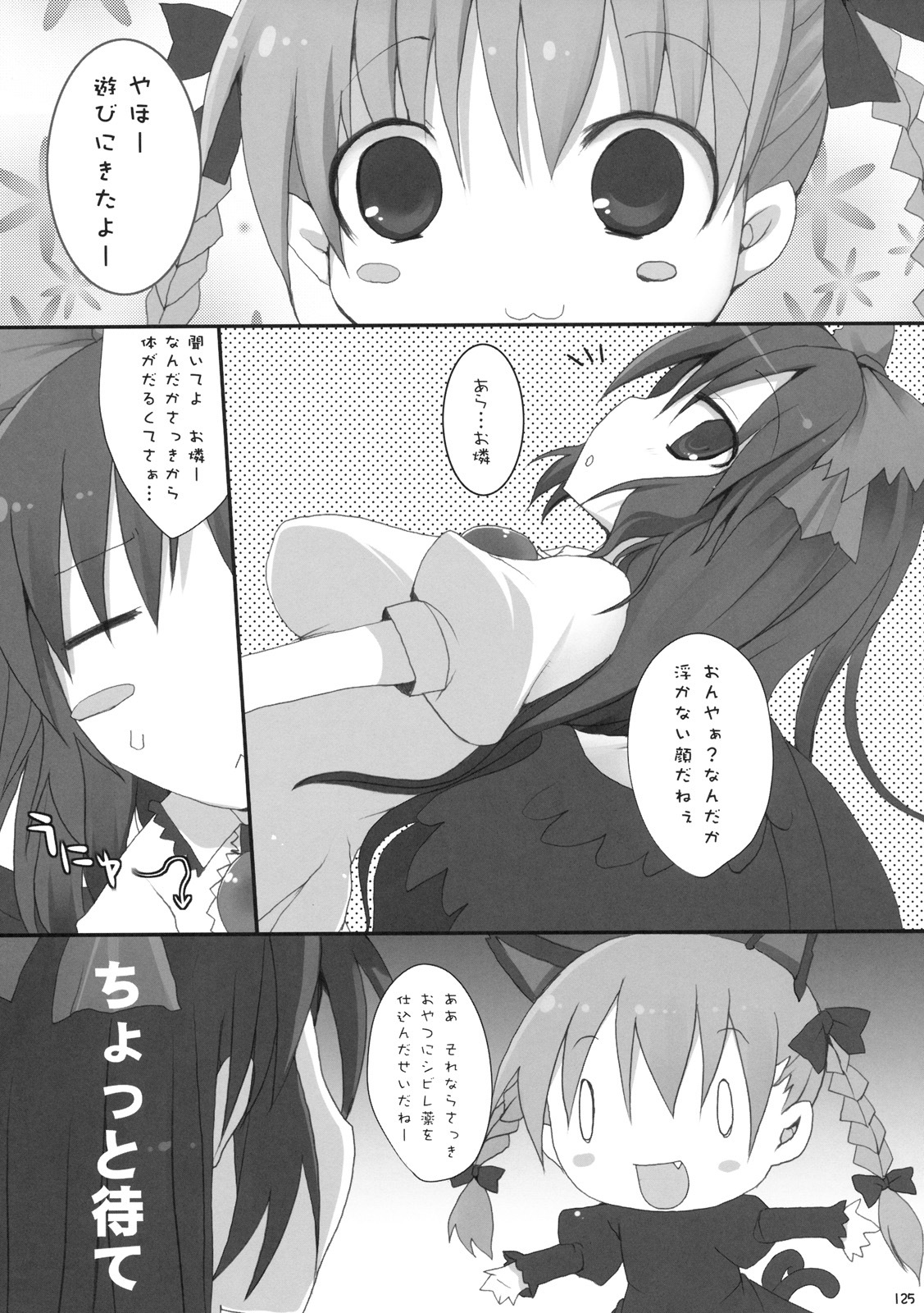 (C76) [TOYBOX, Kujira Logic (Kurikara, Kujiran)] Gensoukyou Chichi Zukan - Soushuuhen (Touhou Project) page 124 full