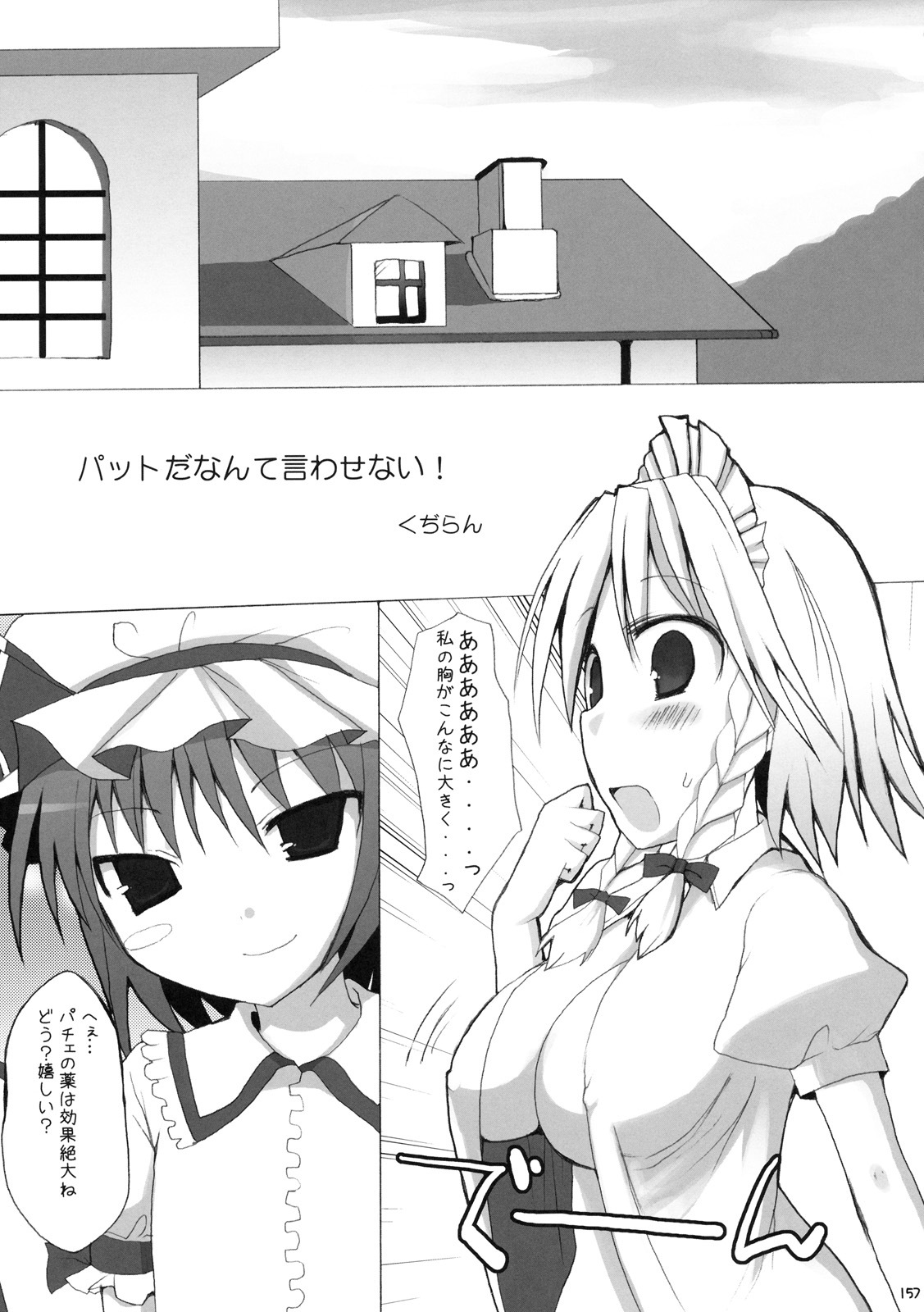 (C76) [TOYBOX, Kujira Logic (Kurikara, Kujiran)] Gensoukyou Chichi Zukan - Soushuuhen (Touhou Project) page 156 full