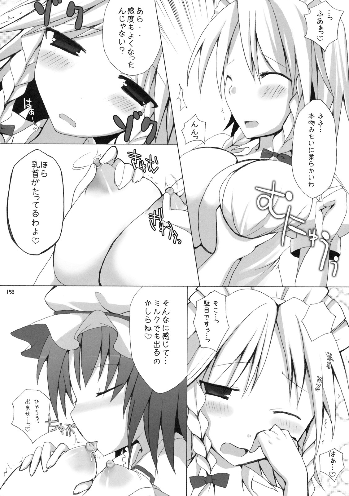 (C76) [TOYBOX, Kujira Logic (Kurikara, Kujiran)] Gensoukyou Chichi Zukan - Soushuuhen (Touhou Project) page 157 full