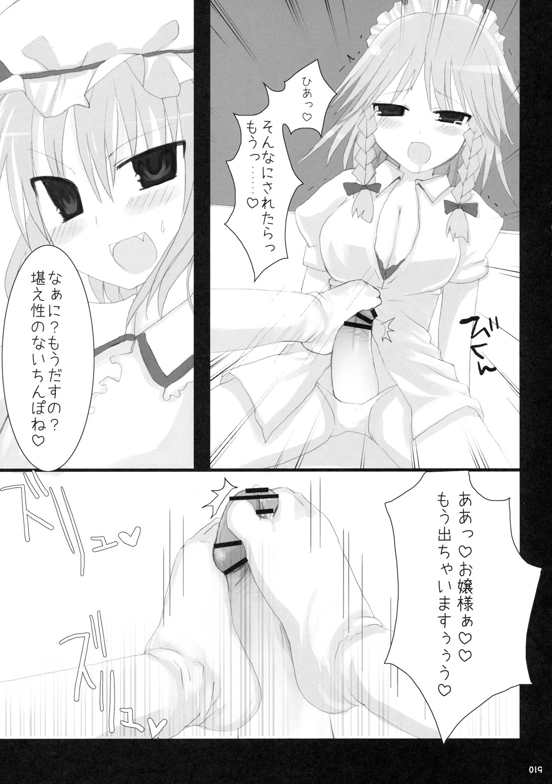 (C76) [TOYBOX, Kujira Logic (Kurikara, Kujiran)] Gensoukyou Chichi Zukan - Soushuuhen (Touhou Project) page 18 full