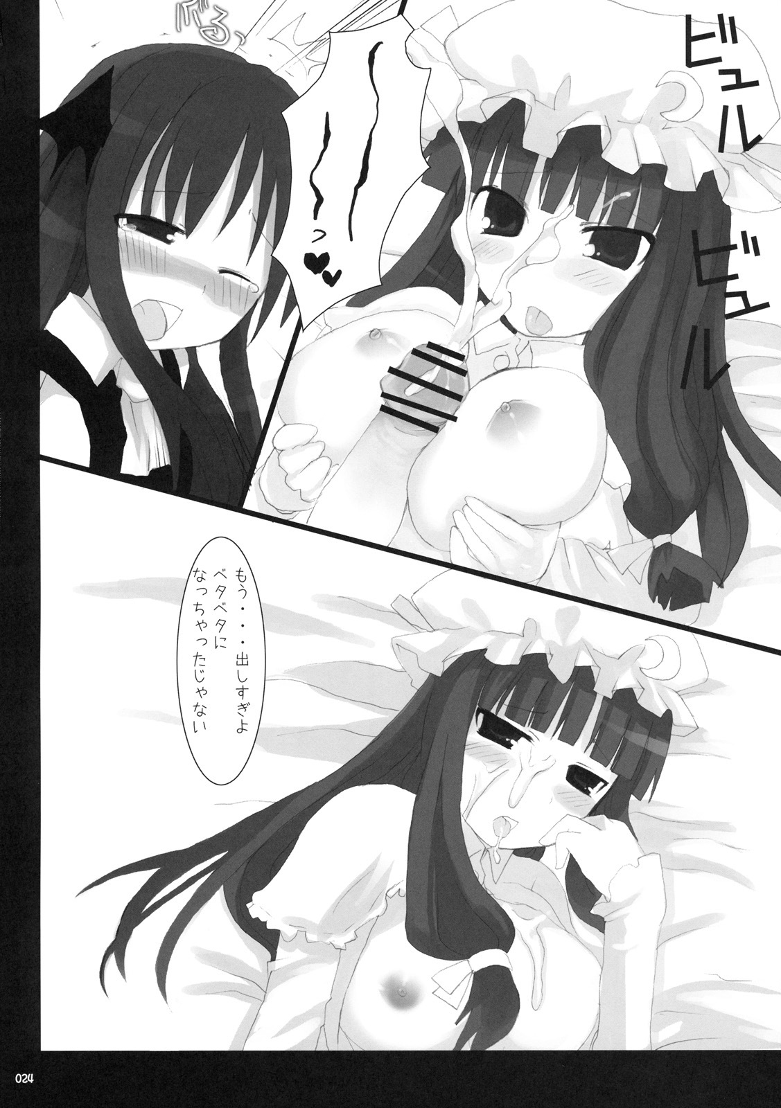 (C76) [TOYBOX, Kujira Logic (Kurikara, Kujiran)] Gensoukyou Chichi Zukan - Soushuuhen (Touhou Project) page 23 full