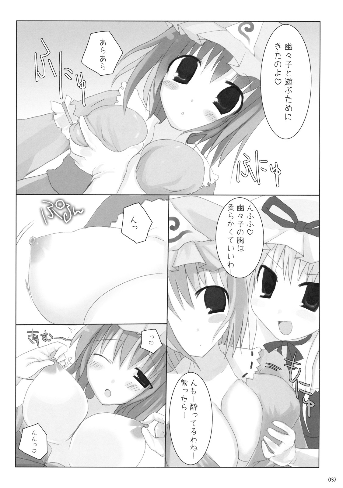 (C76) [TOYBOX, Kujira Logic (Kurikara, Kujiran)] Gensoukyou Chichi Zukan - Soushuuhen (Touhou Project) page 36 full