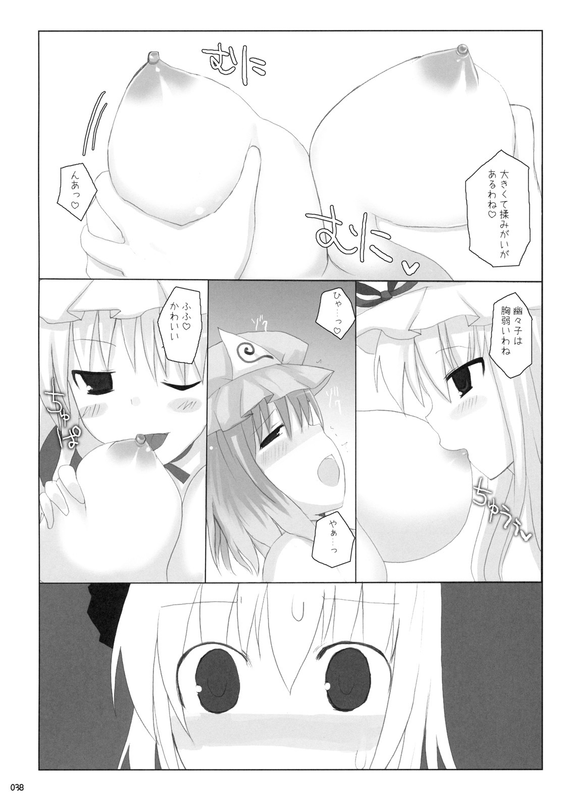 (C76) [TOYBOX, Kujira Logic (Kurikara, Kujiran)] Gensoukyou Chichi Zukan - Soushuuhen (Touhou Project) page 37 full