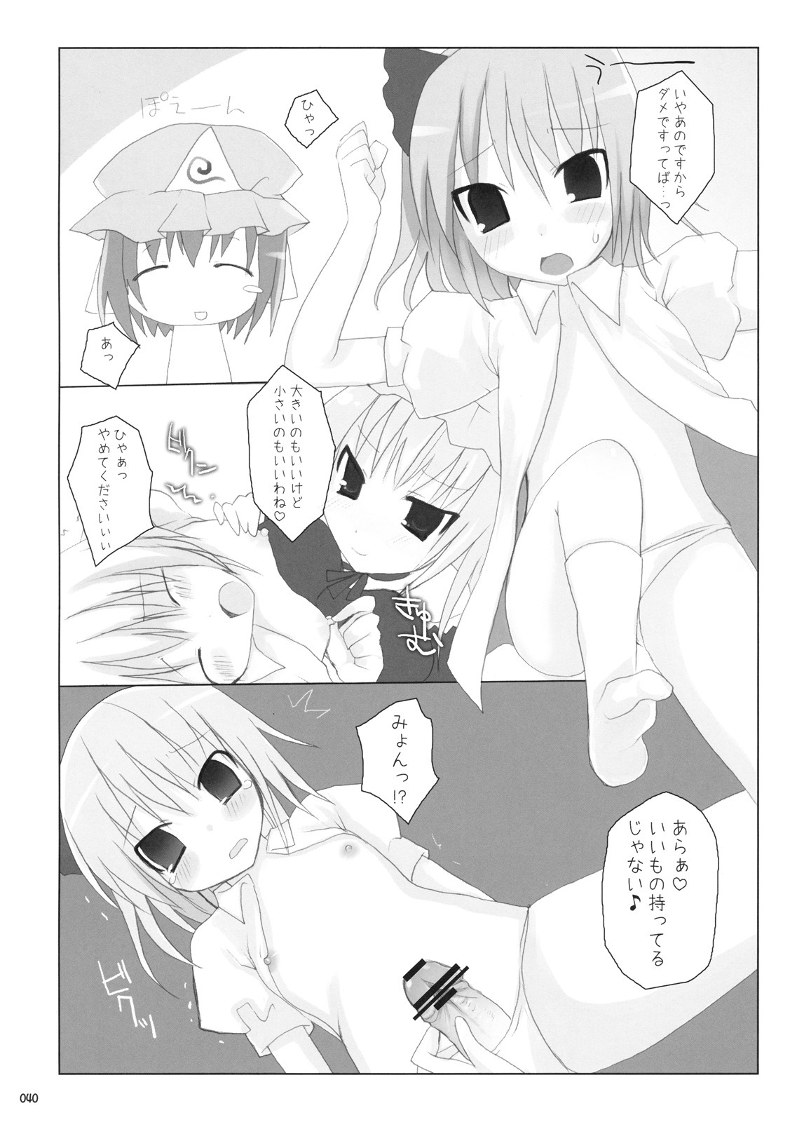 (C76) [TOYBOX, Kujira Logic (Kurikara, Kujiran)] Gensoukyou Chichi Zukan - Soushuuhen (Touhou Project) page 39 full