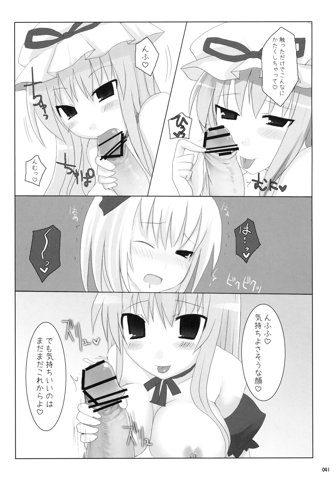 (C76) [TOYBOX, Kujira Logic (Kurikara, Kujiran)] Gensoukyou Chichi Zukan - Soushuuhen (Touhou Project) page 40 full