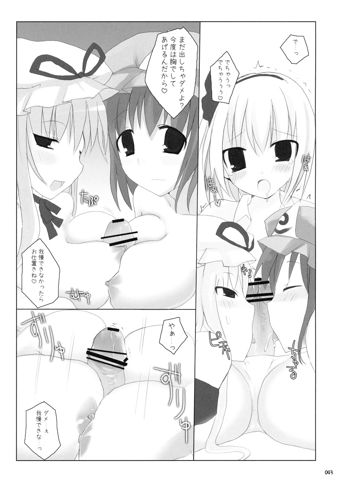 (C76) [TOYBOX, Kujira Logic (Kurikara, Kujiran)] Gensoukyou Chichi Zukan - Soushuuhen (Touhou Project) page 42 full