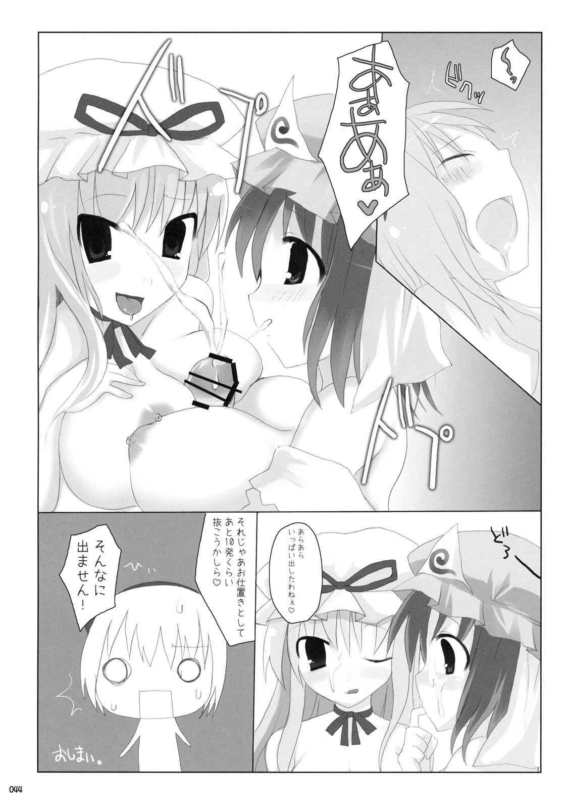 (C76) [TOYBOX, Kujira Logic (Kurikara, Kujiran)] Gensoukyou Chichi Zukan - Soushuuhen (Touhou Project) page 43 full