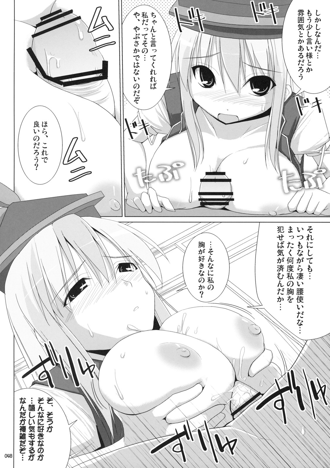 (C76) [TOYBOX, Kujira Logic (Kurikara, Kujiran)] Gensoukyou Chichi Zukan - Soushuuhen (Touhou Project) page 47 full