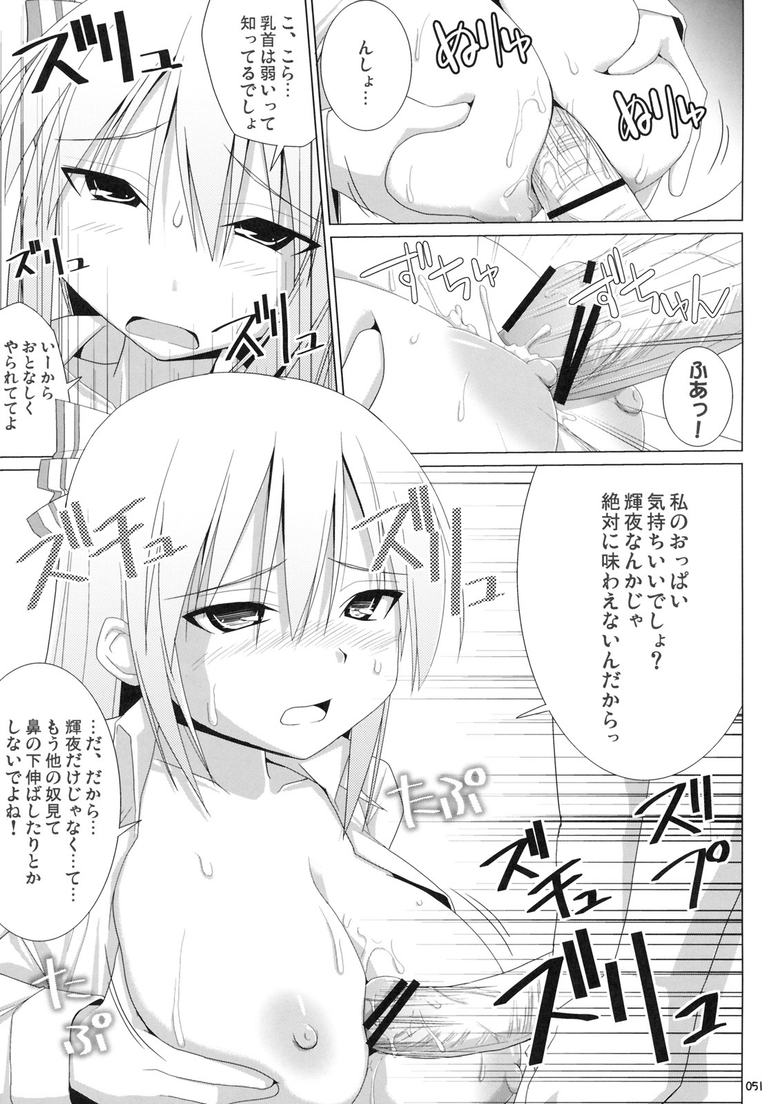 (C76) [TOYBOX, Kujira Logic (Kurikara, Kujiran)] Gensoukyou Chichi Zukan - Soushuuhen (Touhou Project) page 50 full