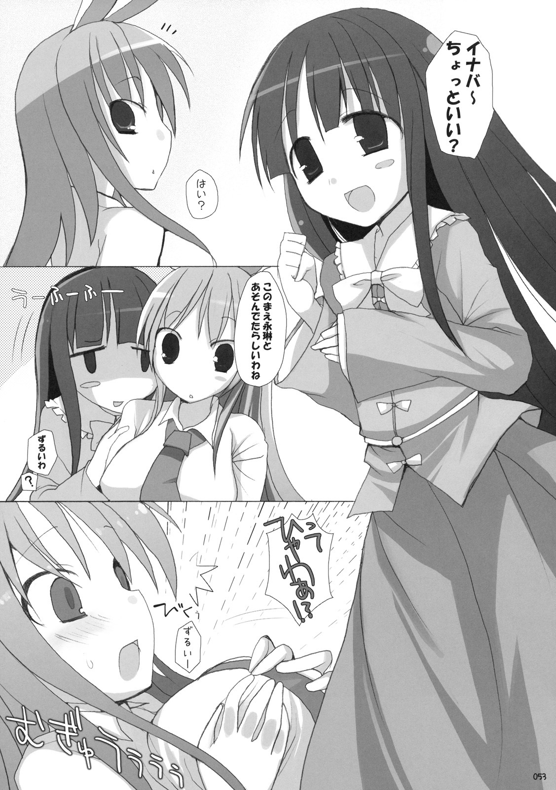 (C76) [TOYBOX, Kujira Logic (Kurikara, Kujiran)] Gensoukyou Chichi Zukan - Soushuuhen (Touhou Project) page 52 full