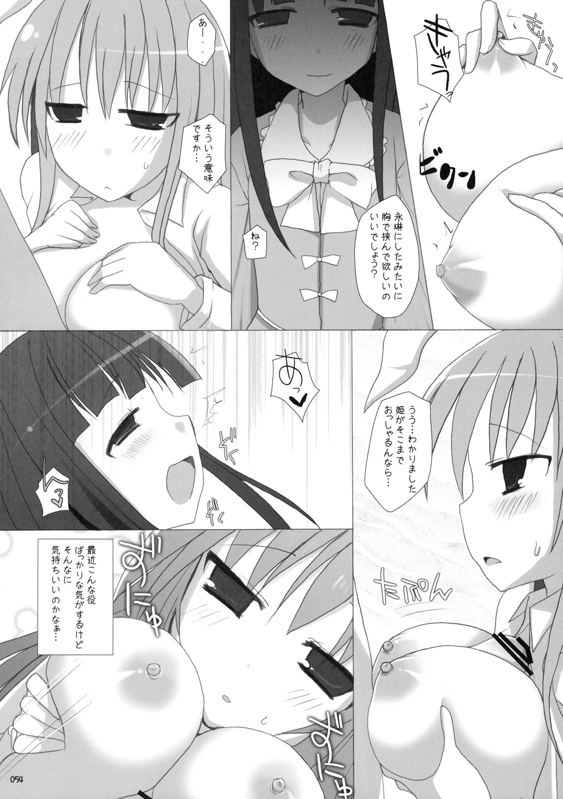 (C76) [TOYBOX, Kujira Logic (Kurikara, Kujiran)] Gensoukyou Chichi Zukan - Soushuuhen (Touhou Project) page 53 full