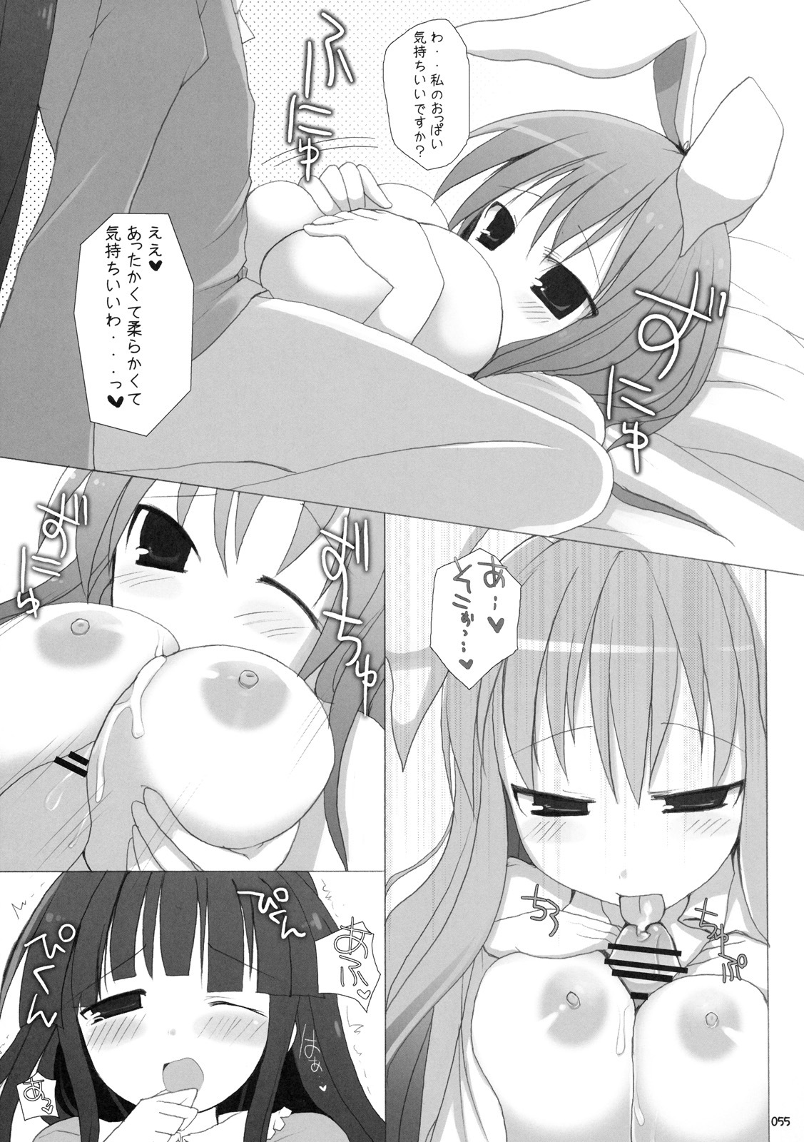 (C76) [TOYBOX, Kujira Logic (Kurikara, Kujiran)] Gensoukyou Chichi Zukan - Soushuuhen (Touhou Project) page 54 full